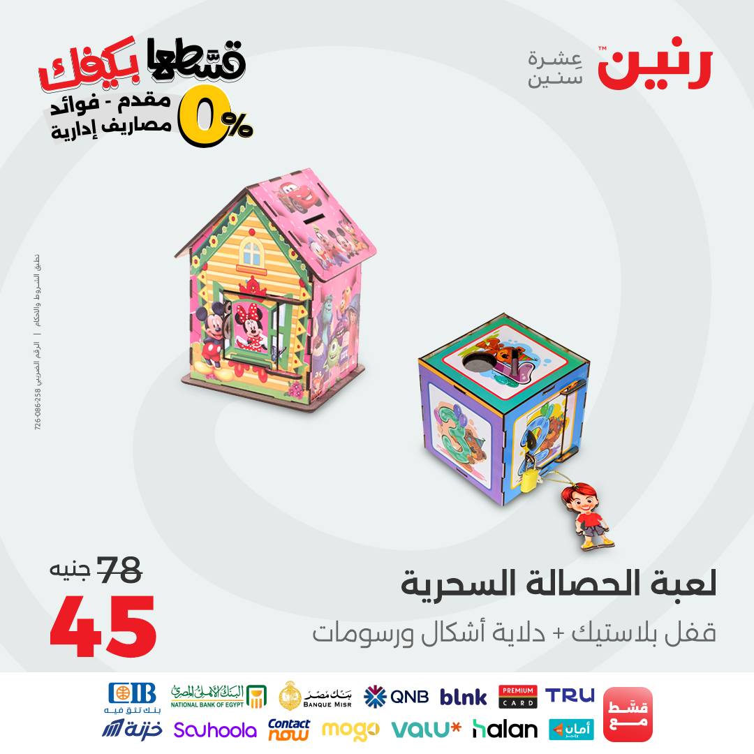 raneen offers from 7oct to 2oct 2025 عروض رنين من 7 أكتوبر حتى 2 أكتوبر 2025 صفحة رقم 133